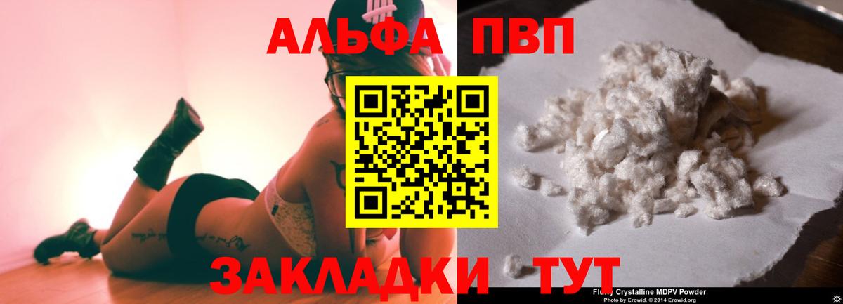 А ПВП мука  Alpha-PVP Crystall  Дербент  Вход с VPN 