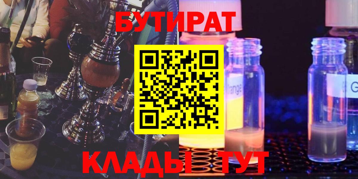 БУТИРАТ GHB Дербент