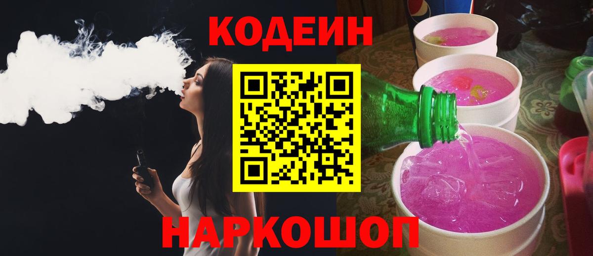Кодеиновый сироп Lean Purple Drank Дербент